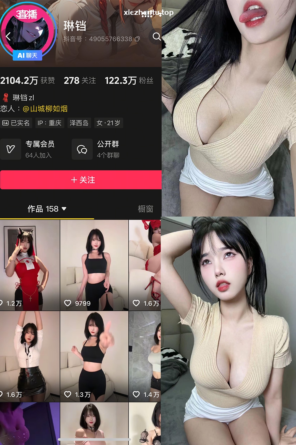 抖音 琳铛 秘语空间 NO.004期 【17P】最新至：2025.11.3